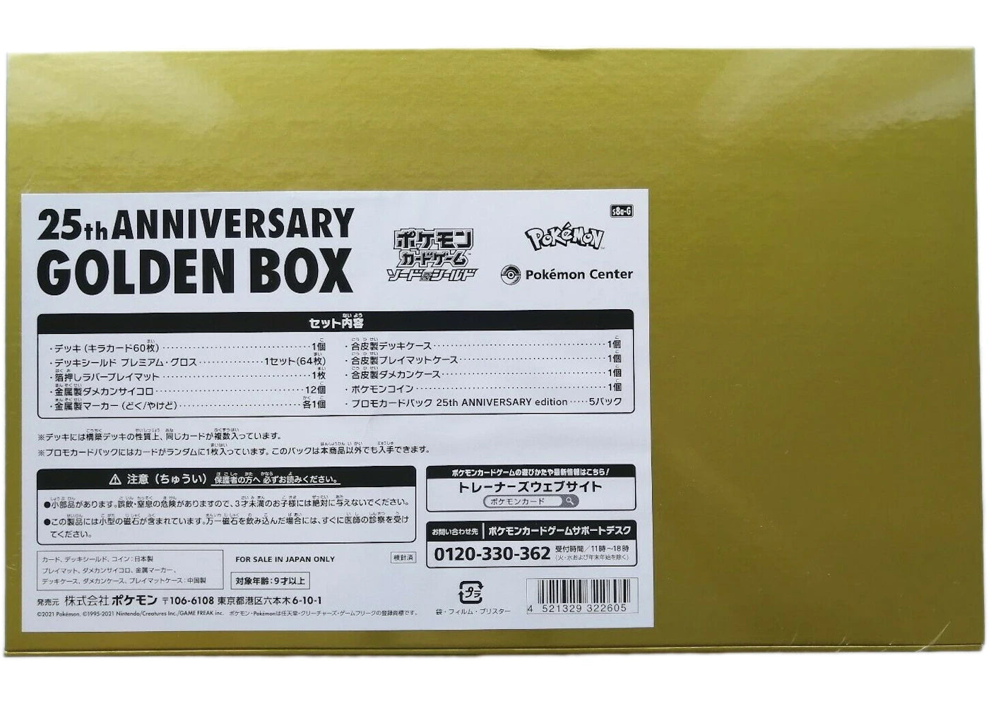Pokémon TCG Sword & Shield 25th Anniversary Collection Golden Box Supply Set (Japanese)